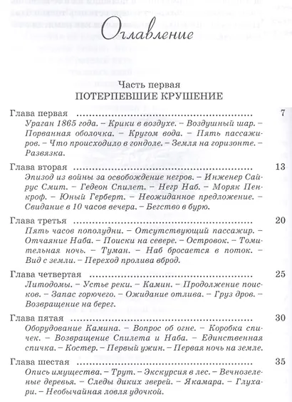 Таинственный остров - фото 2