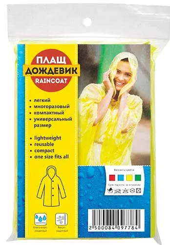 Плащ-дождевик АКМ (взрослый) тонкий, желтый VS1032A-YELLOW - фото 1