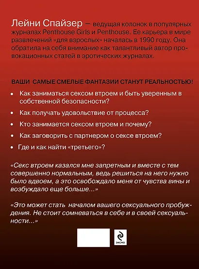 SEX ВТРОЕМ для тех, кто хочет знать больше - фото 2