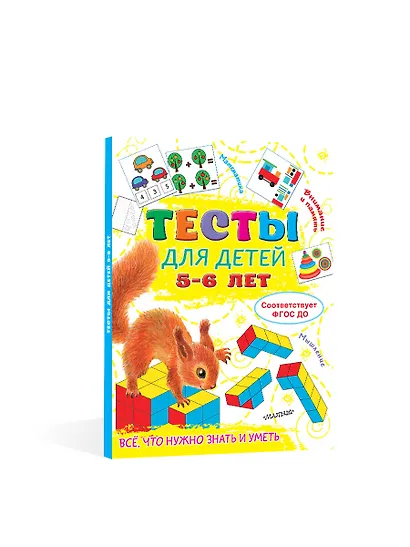 Тесты для детей 5-6 лет - фото 3