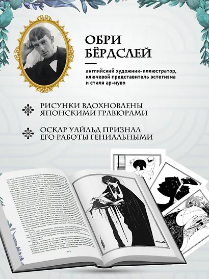 Портрет Дориана Грея. Саломея. Сказки (с ил.) - фото 7