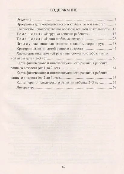 Комплексная программа психолого-педагогического сопровождения детей раннего возраста: планирование, конспекты образовательной деятельности, игры и упражнения, диагностика - фото 2
