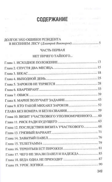 Ошибка резидента - фото 2