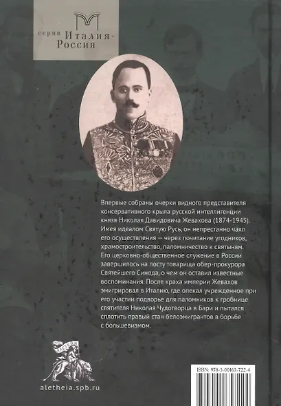 Очерки русского благочестия. Строители духа на родине и чужбине - фото 2