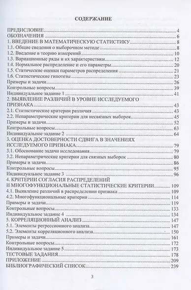 Методы математической обработки данных в психологии - фото 3