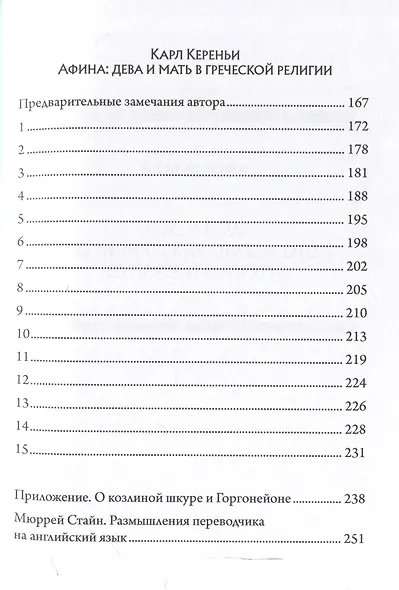 Зевс и Гера: архетипические образы отца, супруга и супруги. Афина: дева и мать в греческой религии - фото 4