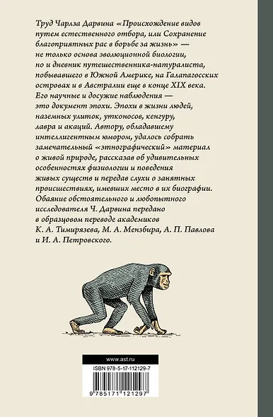 Происхождение видов - фото 2