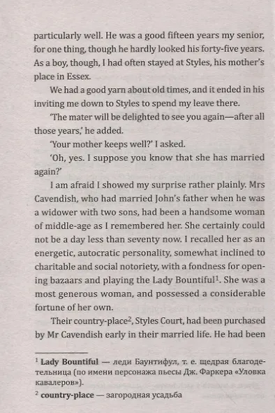 Загадочное происшествие в Стайлзе/The Mysterious Affair at Styles - фото 6