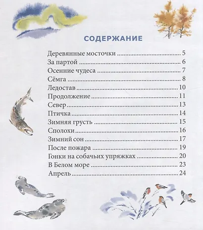Солнышко-морошка: стихи для детей - фото 2