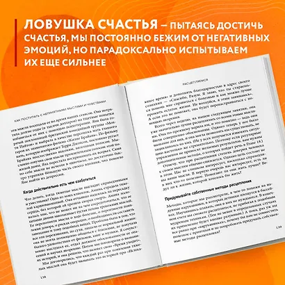 Ловушка счастья. Перестаем переживать - начинаем жить (2-е издание, дополненное и переработанное) - фото 7