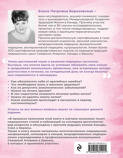 1000 вопросов и ответов по гинекологии - фото 2