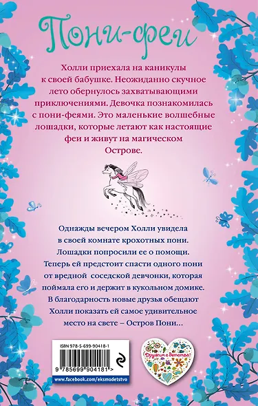 Холли и волшебное знакомство - фото 2
