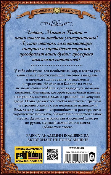 Дрянная девчонка в Академии: роман - фото 2