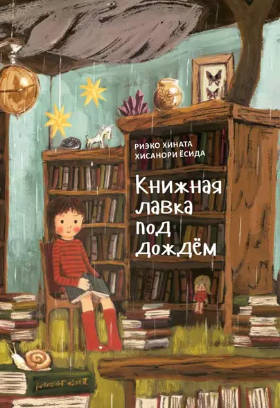 «Книжная лавка под дождём» и костяной дракон - фото 1