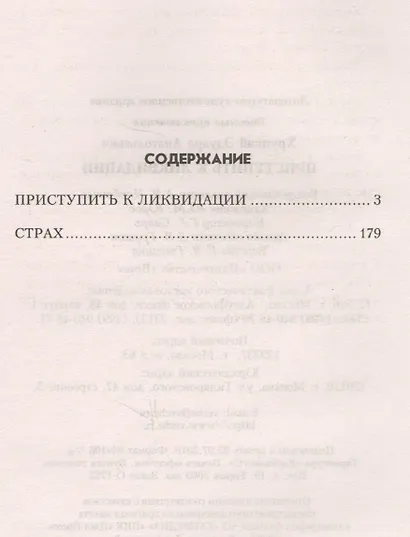 Приступить к ликвидации - фото 7