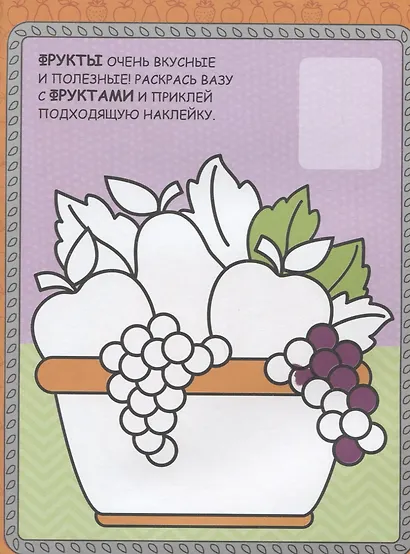 Малышландия. Овощи,фрукты,ягоды  Книга с наклейками - фото 2