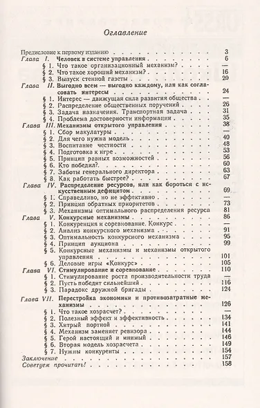 Математика в искусстве управления коллективами людей - фото 2