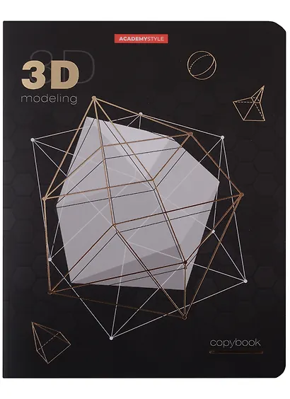 Тетрадь в клетку Academy Style, 3D модели, 96 листов - фото 5