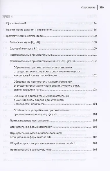 Хорватский язык. Самоучитель для начинающих - фото 6