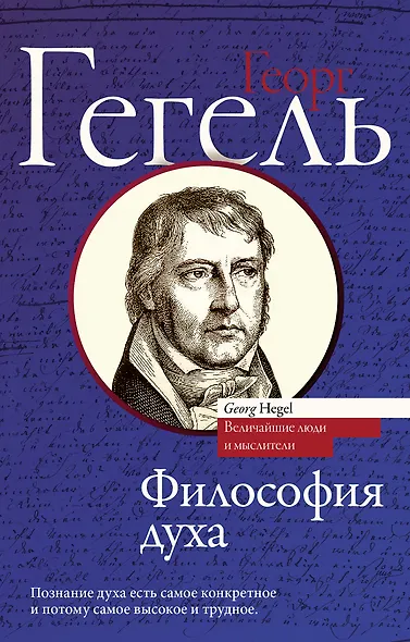 Философия духа - фото 1