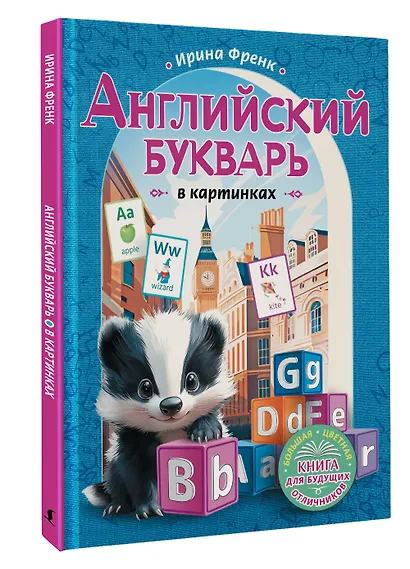 Английский букварь в картинках - фото 3