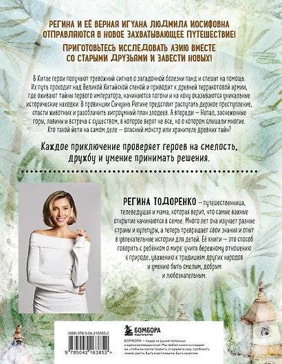 Регина-путешественница спешит в Азию. Комплект: книга и закладка - фото 2