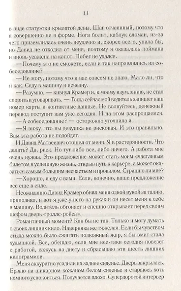 Бесстрашная помощница для дьявола - фото 5