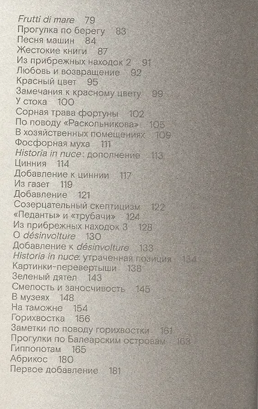 Сердце искателя приключений - фото 4