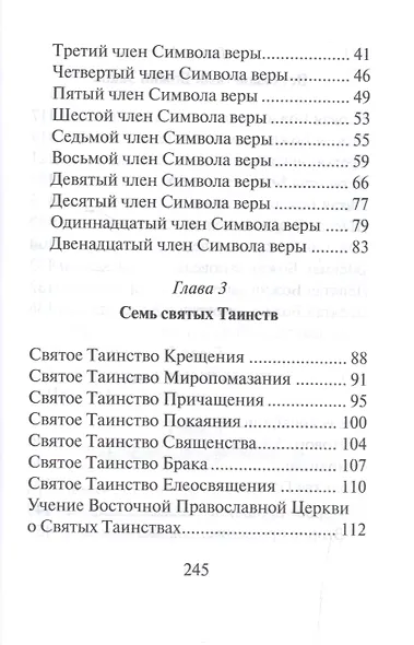 Катехизис святителя Николая Сербского. Вера святых - фото 3