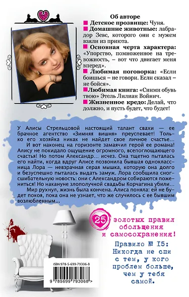 Судьба зимней вишни: роман - фото 2