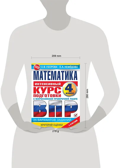 Математика за курс начальной школы. Интенсивный курс подготовки к ВПР - фото 6
