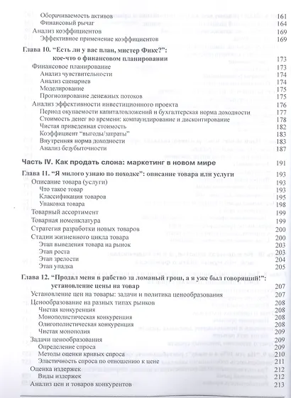 MBA для чайников - фото 6