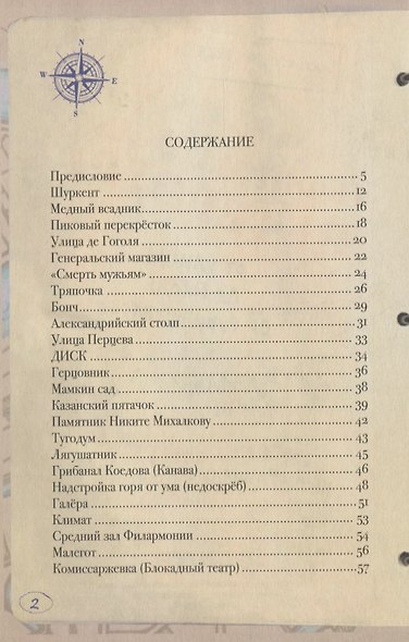 Неформальный Петербург: от улицы де Гоголя до Рубинштрассе - фото 2