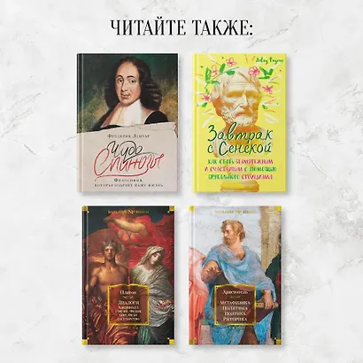 Изобретая философа. Влюблённый Сократ - фото 11