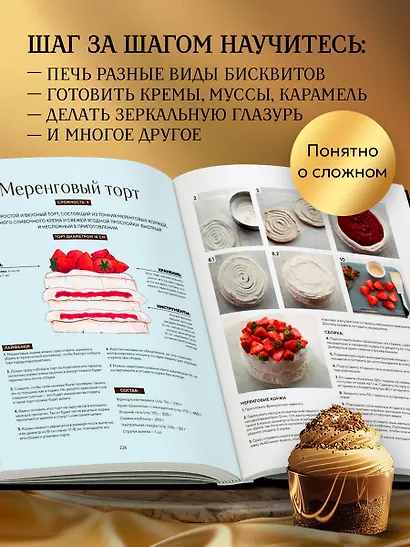Академия десертов. От основ к кондитерским шедеврам - фото 7