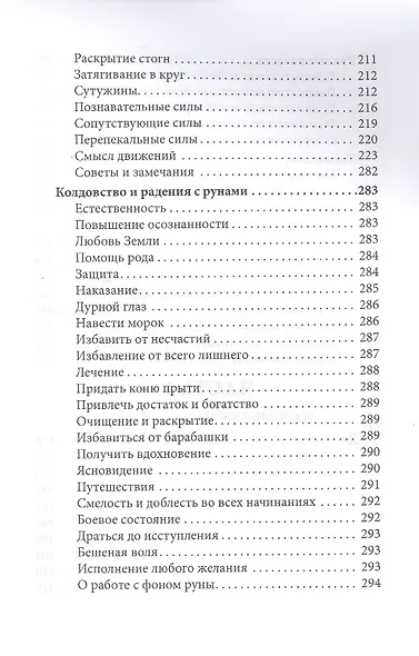 Вендские руны и языческое мировоззрение - фото 4