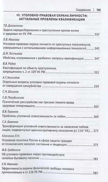 Уголовное право: стратегия развития в XXI веке : материалы XIX Международной научно-практической конференции г. Москва, 20-21 января 2022 г. - фото 8