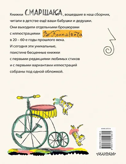 Детям. Рисунки В. Конашевича - фото 2