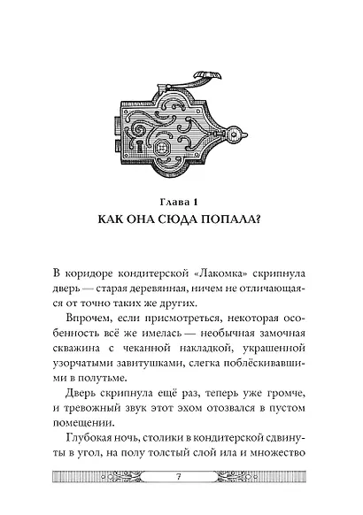 В жерле вулкана - фото 11