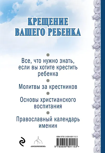 Крещение вашего ребенка. Все, что нужно знать - фото 2