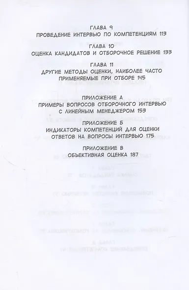 Интервью по компетенциям - фото 4