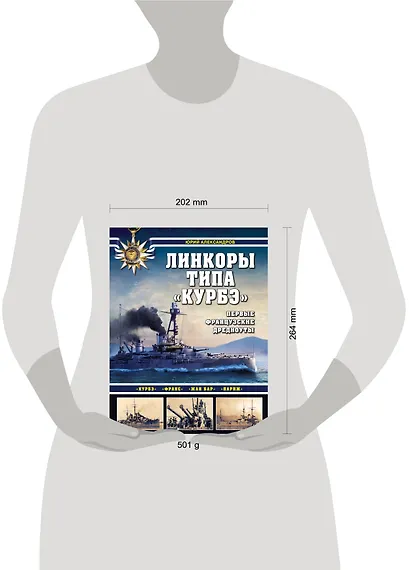 Линкоры типа "Курбэ". Первые французские дредноуты - фото 4