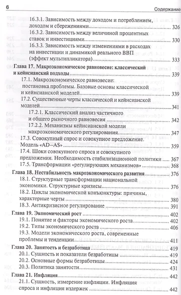 Экономика. Учебник для бакалавриата по направлению "Юриспруденция". - фото 6