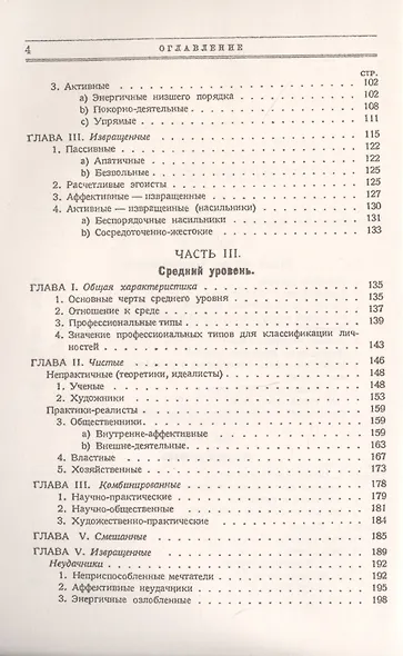 Классификация личностей - фото 3