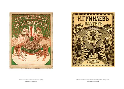 Жизнь Николая Гумилева - фото 4
