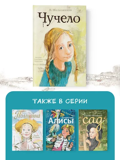 Чучело - фото 6