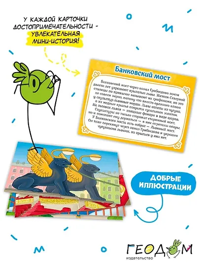 Настольная игра с викториной Пешком по Петербургу, ГЕОДОМ - фото 5