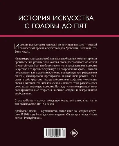 История искусства с головы до пят - фото 2