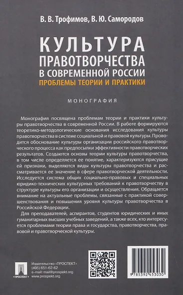 Культура правотворчества в современной России. Проблемы теории и практики. Монография - фото 2