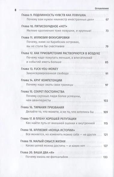 Философия хорошей жизни. 52 нетривиальных идеи о счастье и успехе - фото 4